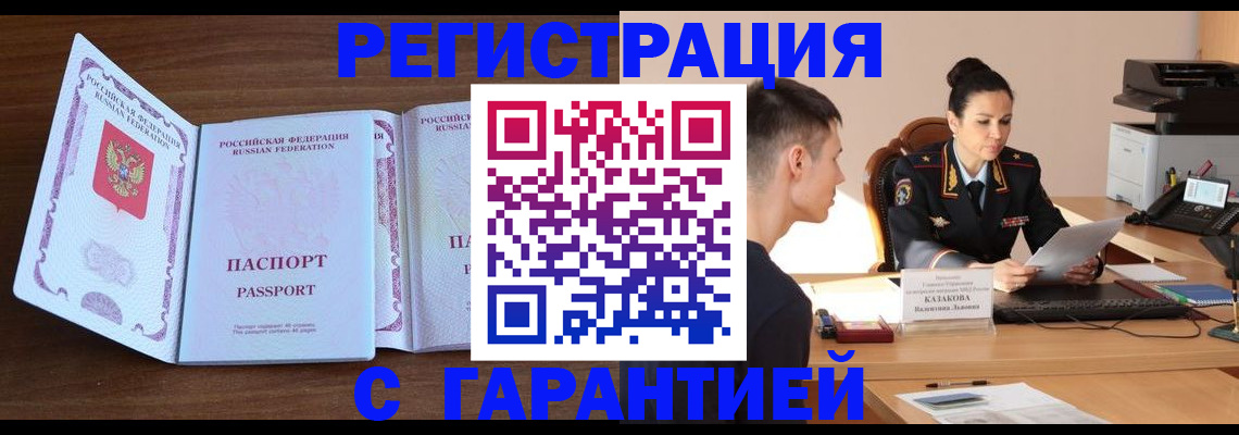 прописка штамп в Чистополье