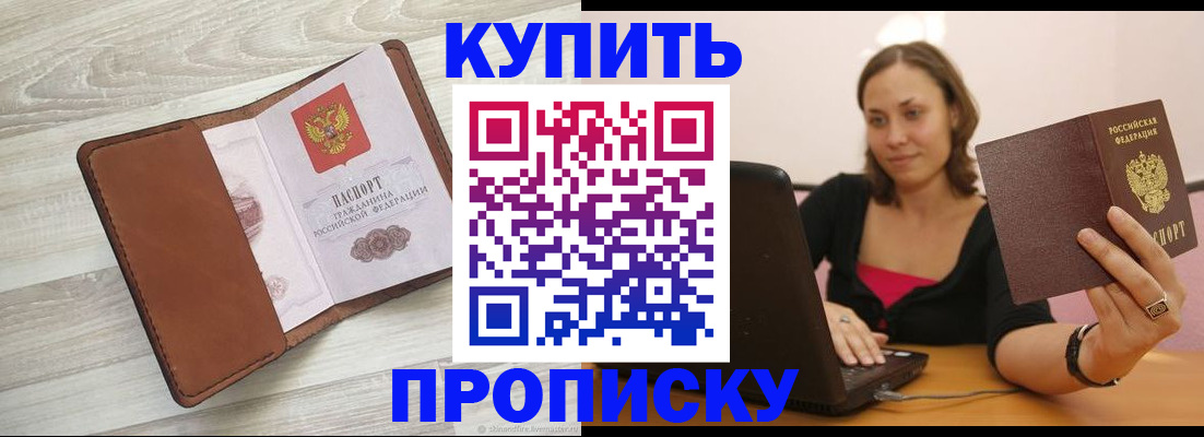 временная прописка в Чистополье