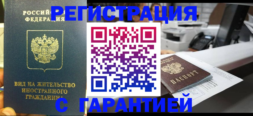 прописка от собственника в Чистополье